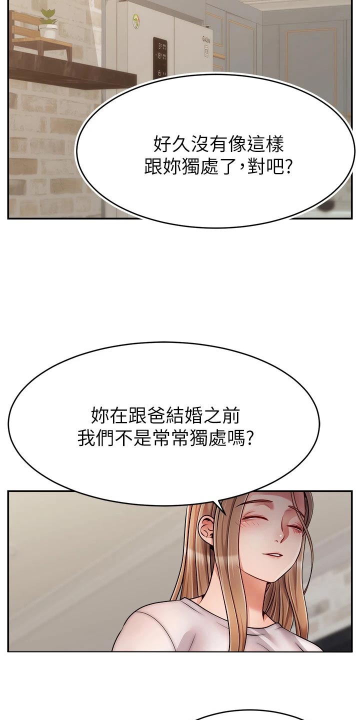 家人的意义是什么漫画,第75章：对不起2图