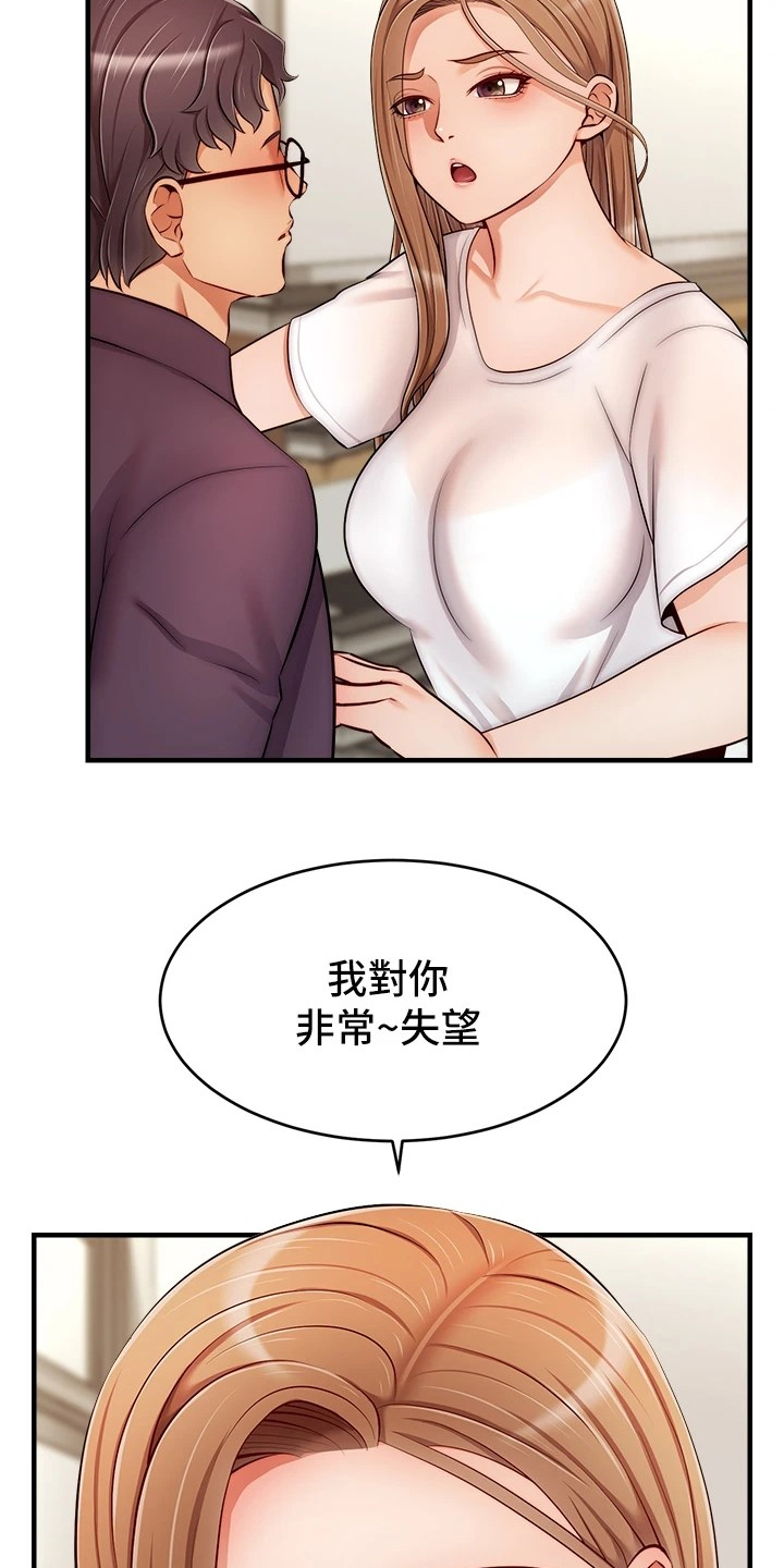 家人的意义歌词漫画,第41章：对你很失望1图