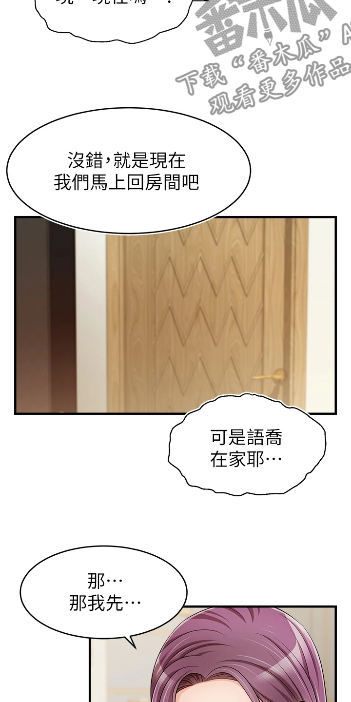 家人的意义漫画,第44章：不想拒绝2图