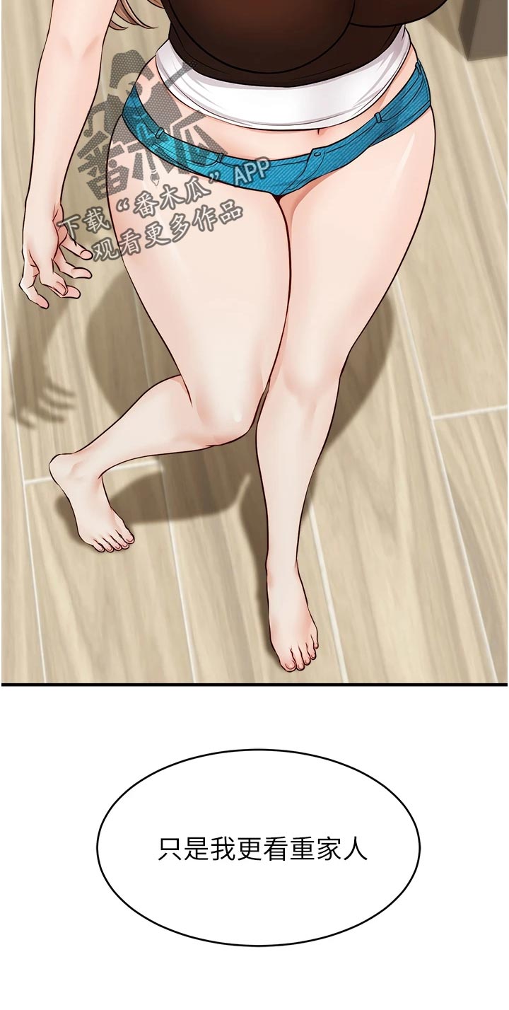 陪伴家人的意义漫画,第28章：家人的重要性1图