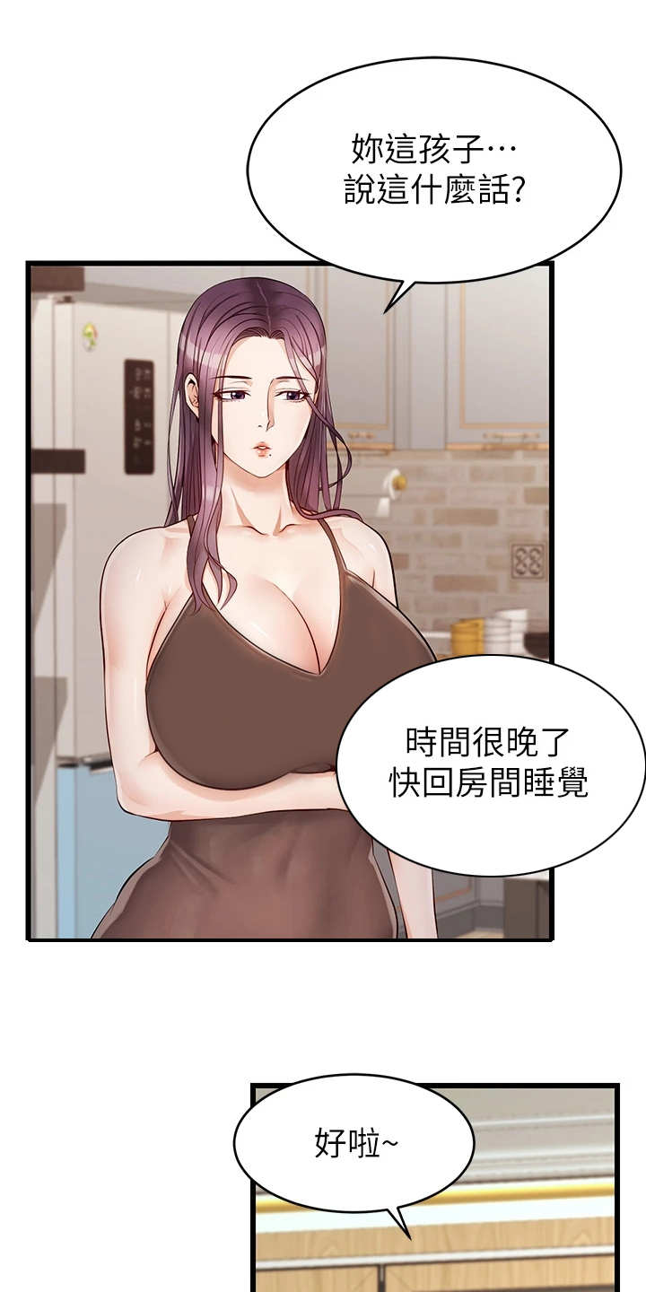 家人的意义是什么漫画,第10章：担忧2图