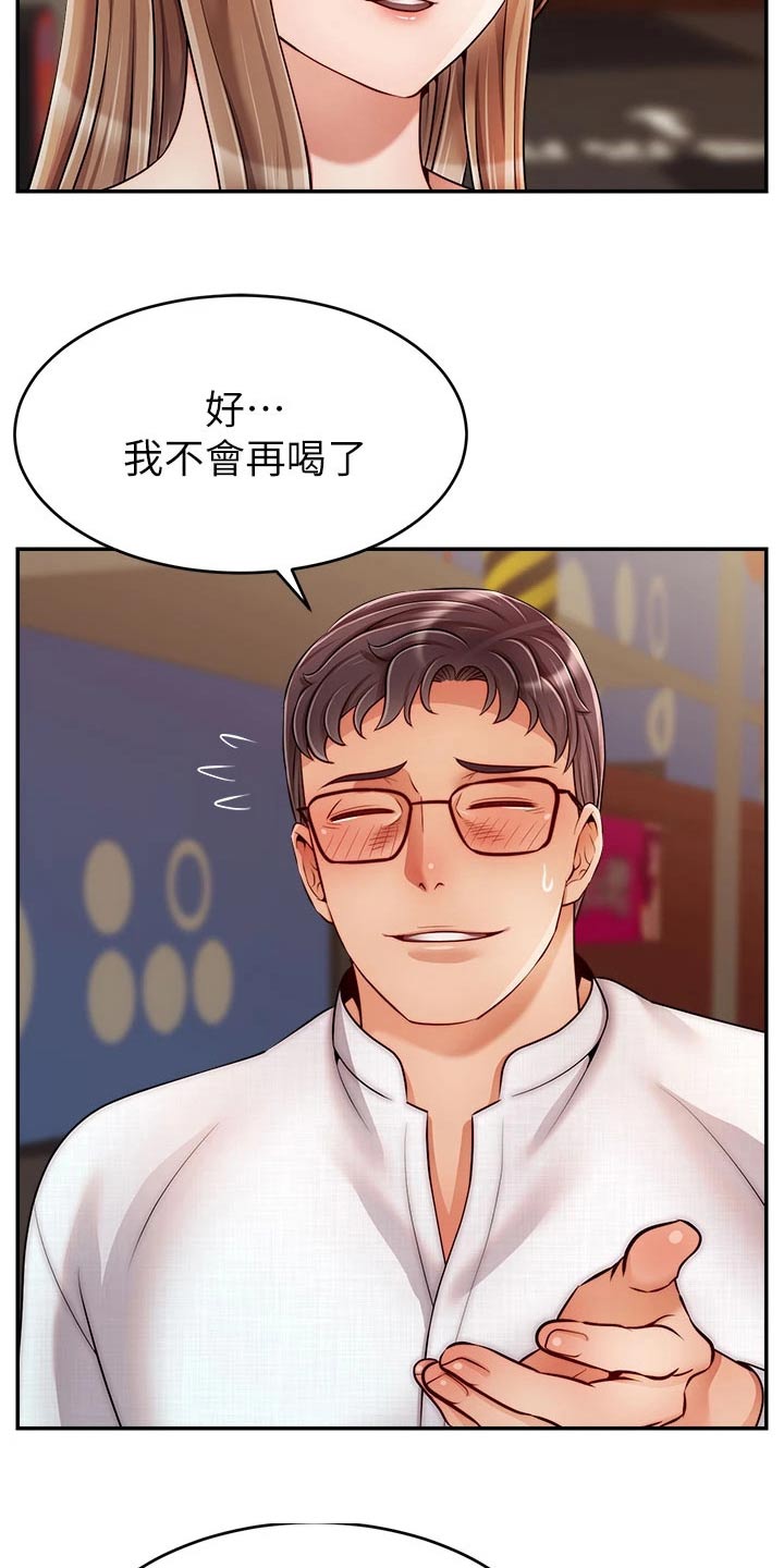 家人的意义和重要性漫画,第72章：怀孕2图