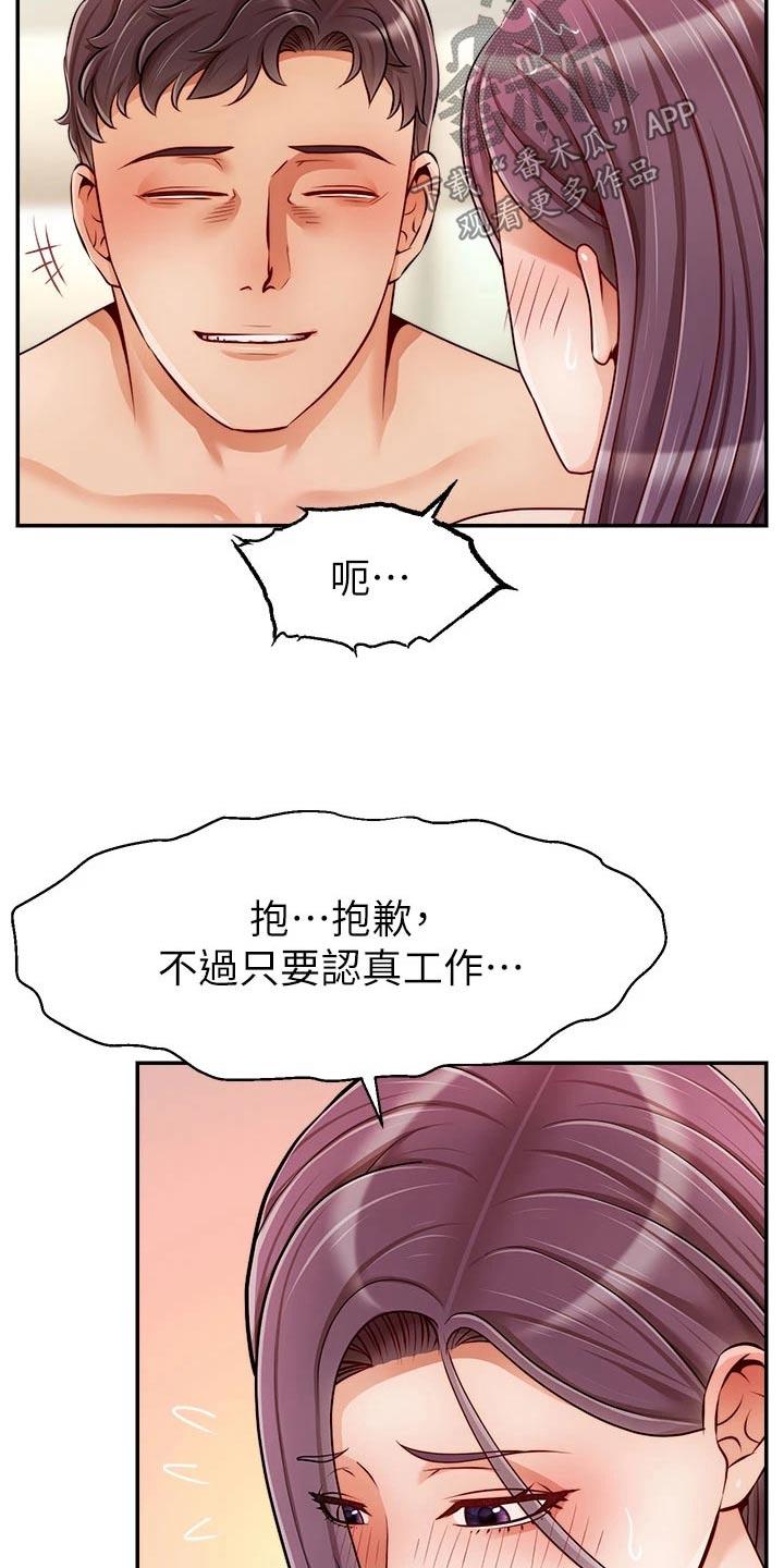 家人的意义漫画全集免费下拉式漫画,第67章：和好1图