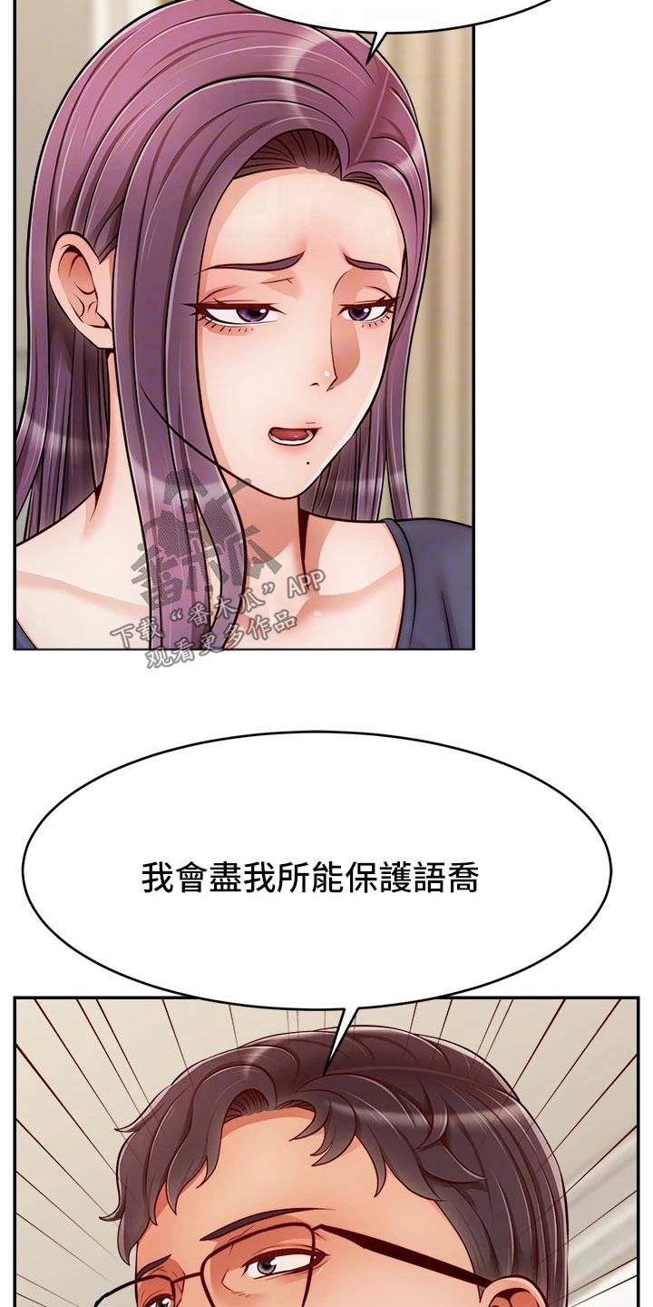 婚姻的意义漫画,第54章：我的意愿1图