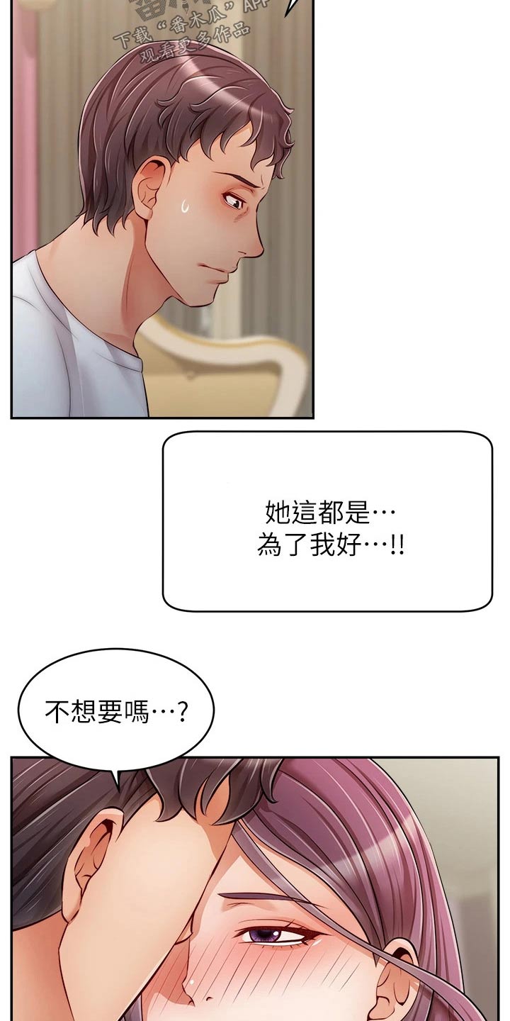 陪伴家人的意义漫画,第59章：到底是为什么1图