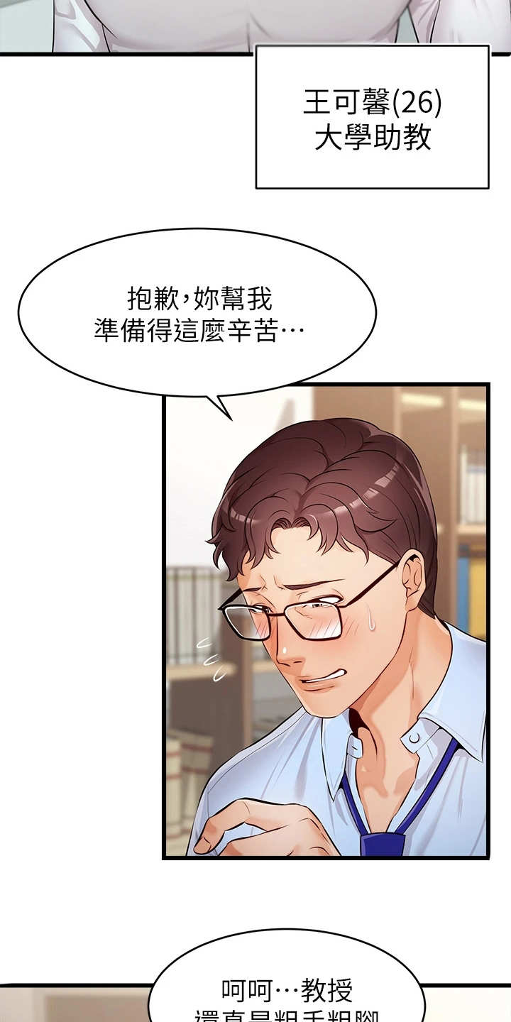 家人的意义翻唱漫画,第6章：助教1图