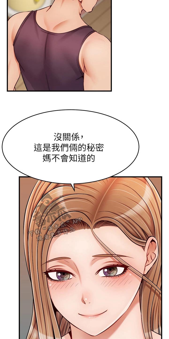 家人的意义漫画,第51章：越线1图