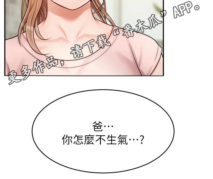 家人的意义漫画,第53章：赞同2图