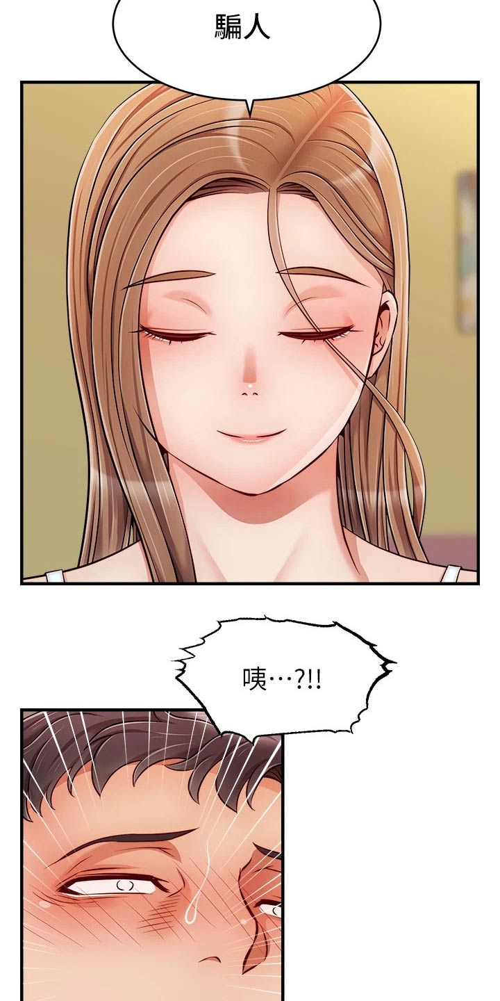 端午节对家人的意义漫画,第51章：越线2图