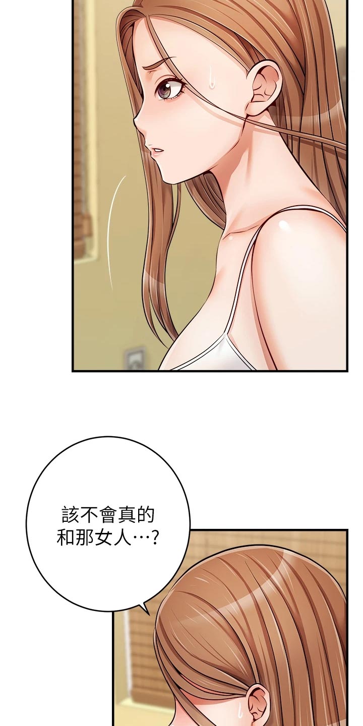 家人的备注漫画,第36章：无法忽视的东西1图