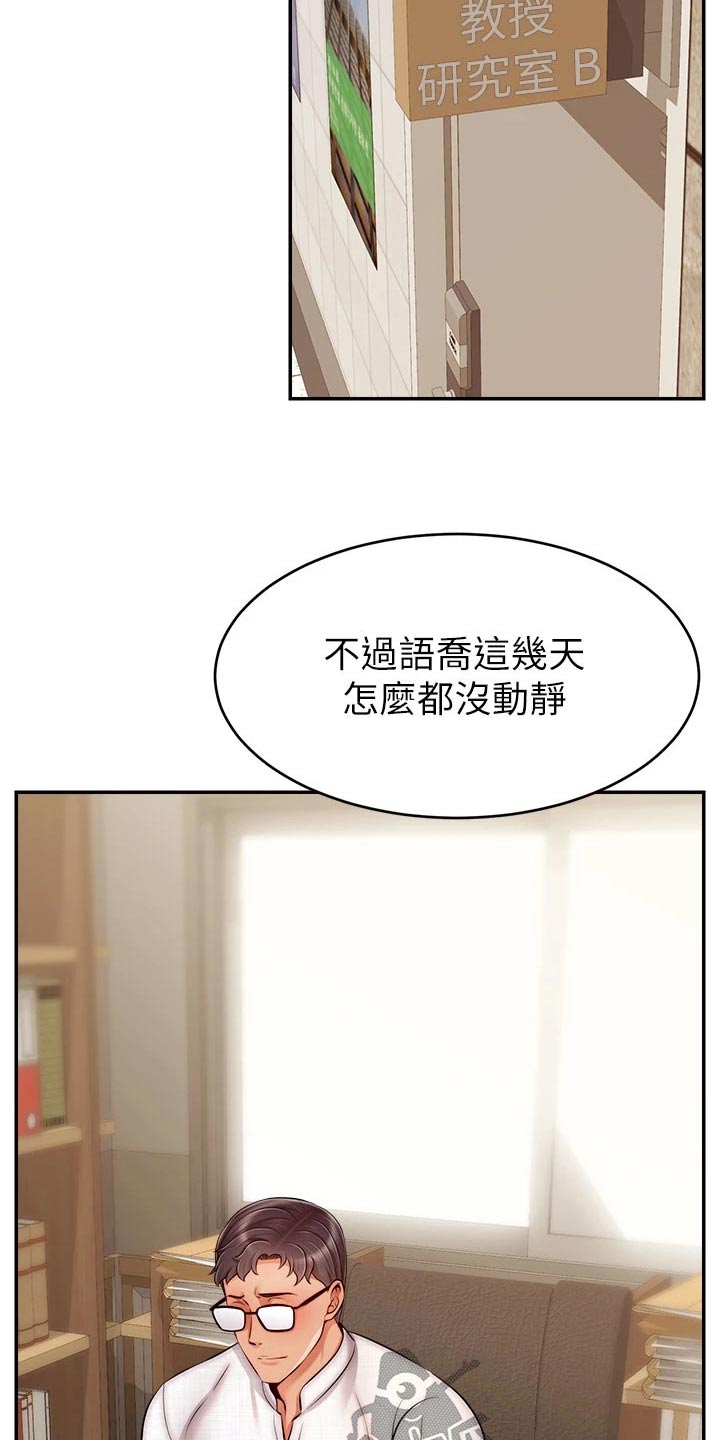 家人的幸福漫画,第71章：离开2图