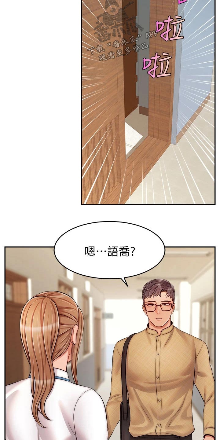 家和家人的意义漫画,第53章：赞同1图