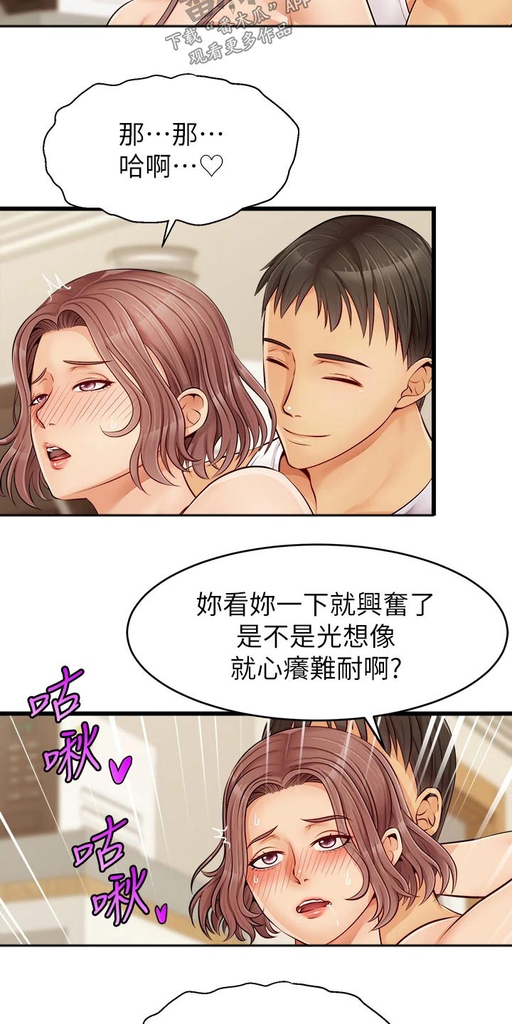 家人的意义漫画,第19章：姐姐家1图