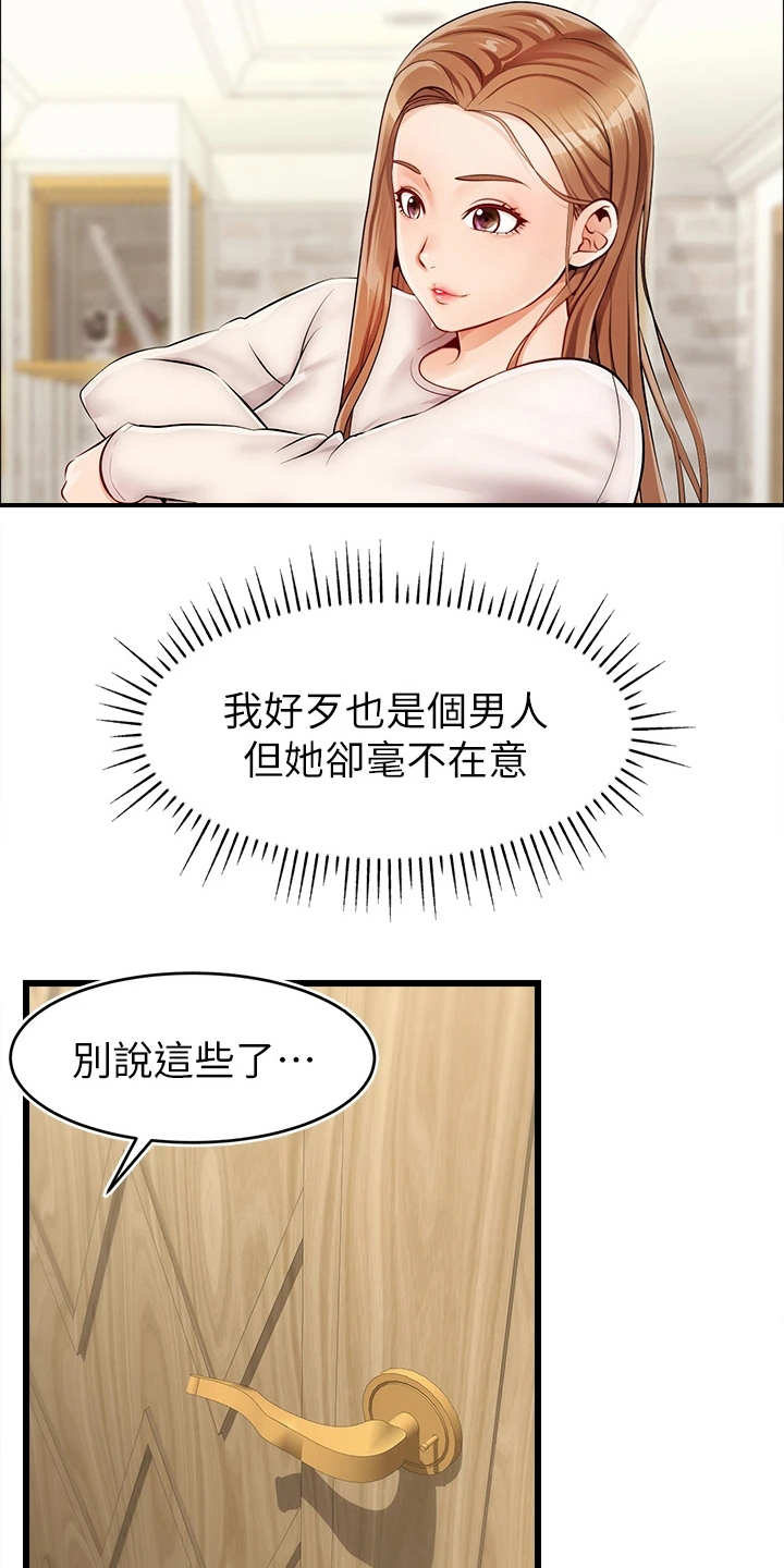 家人的意义翻译成英文怎么写漫画,第3章：真羡慕1图