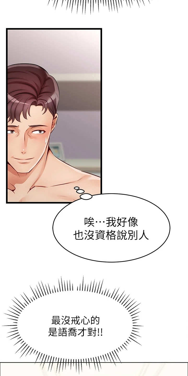 家人的意义视频漫画,第3章：真羡慕2图