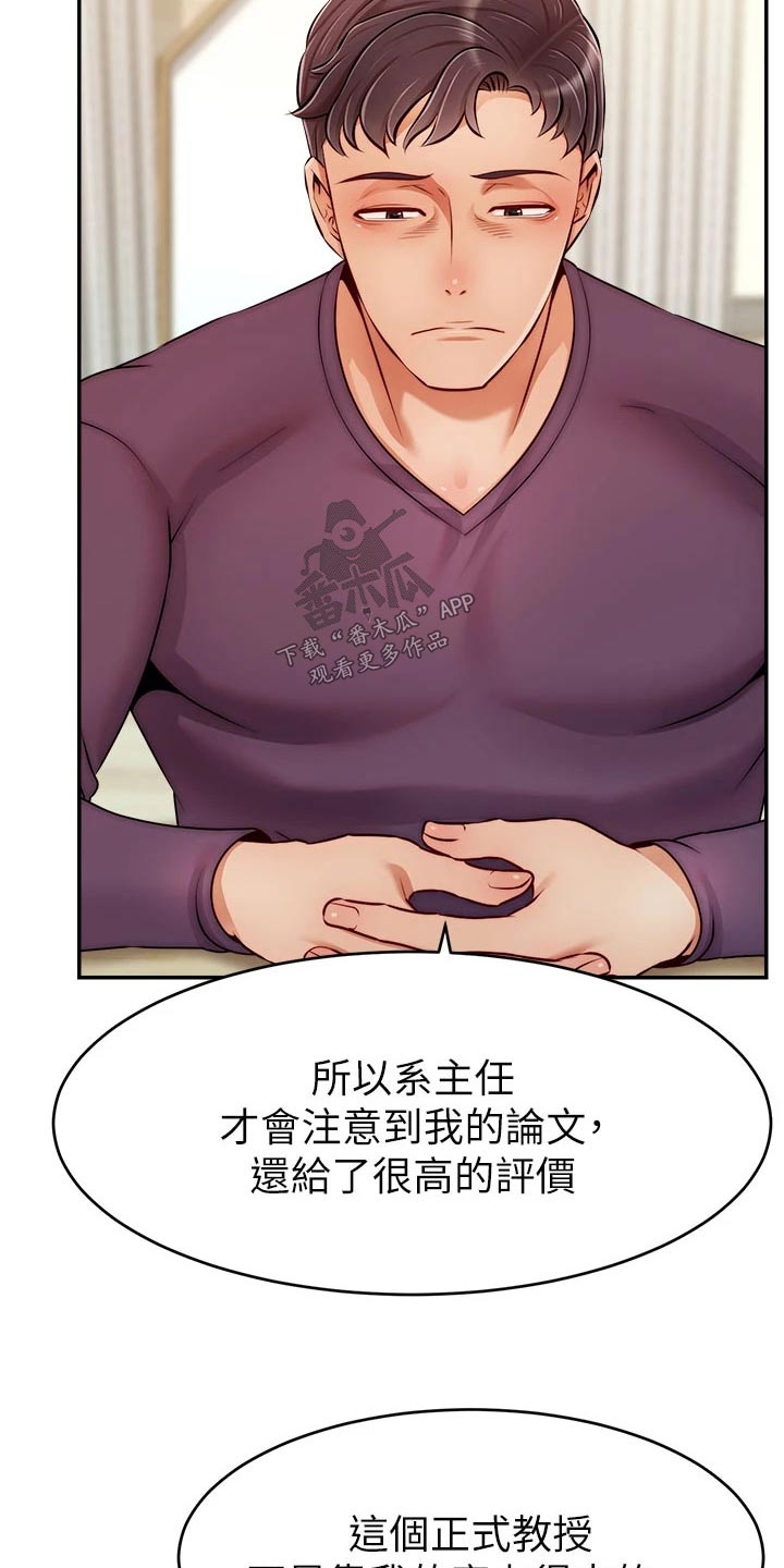 家人的意义漫画,第63章：道歉1图