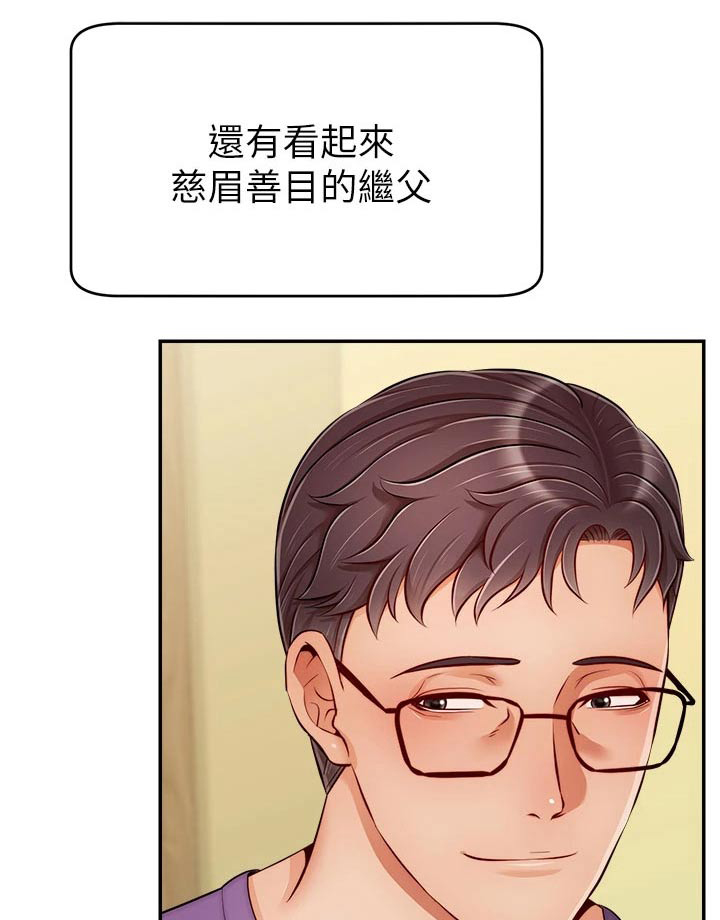 家人的群聊温馨名称漫画,第52章：被欺负1图