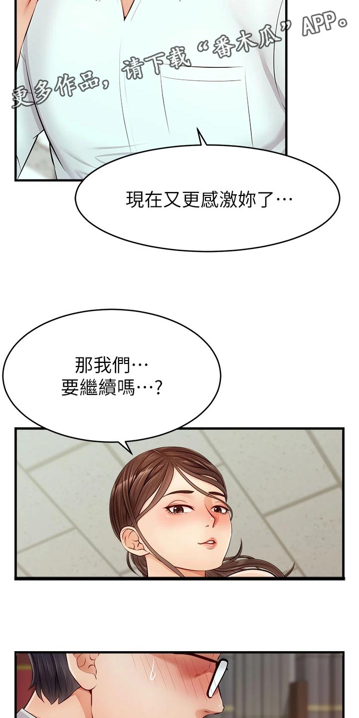 家和家人的意义漫画,第25章：检查论文1图