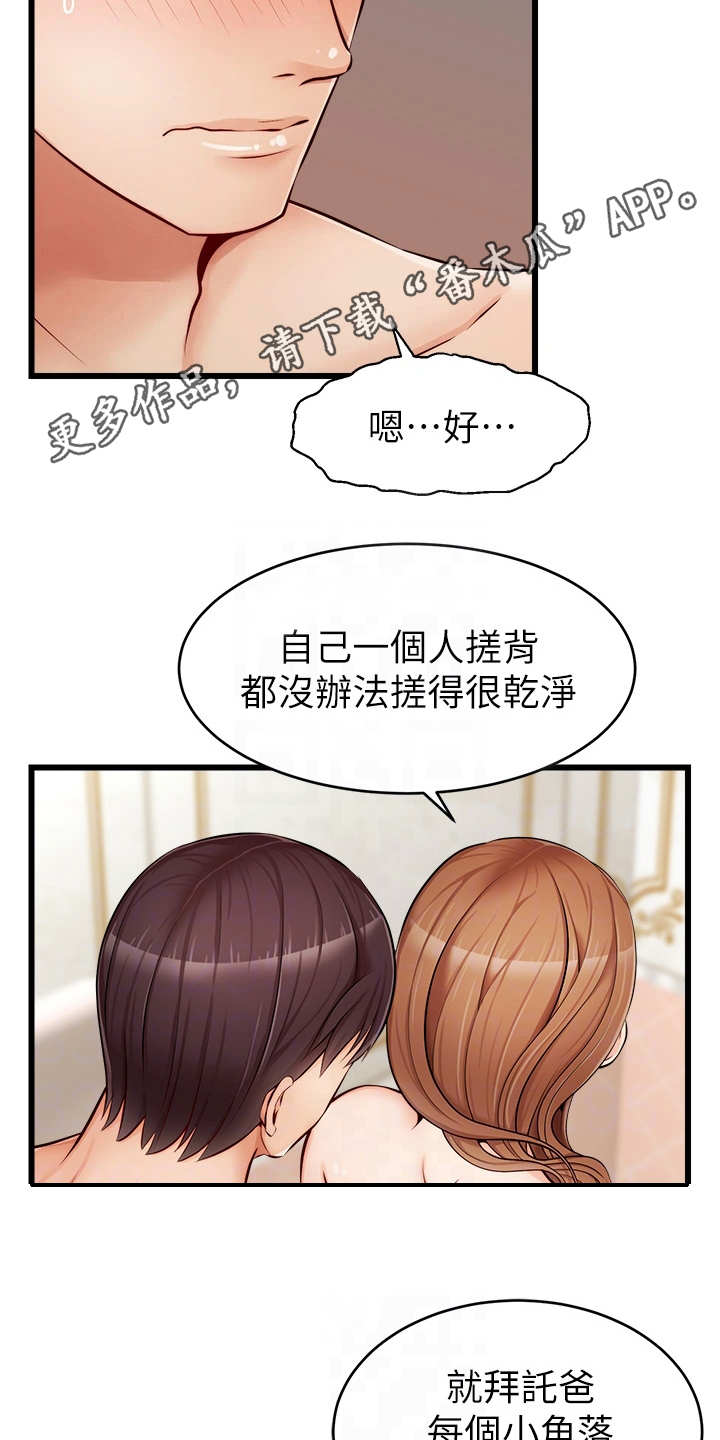 家人的意义徐滨张炯敏漫画,第16章：搓背2图