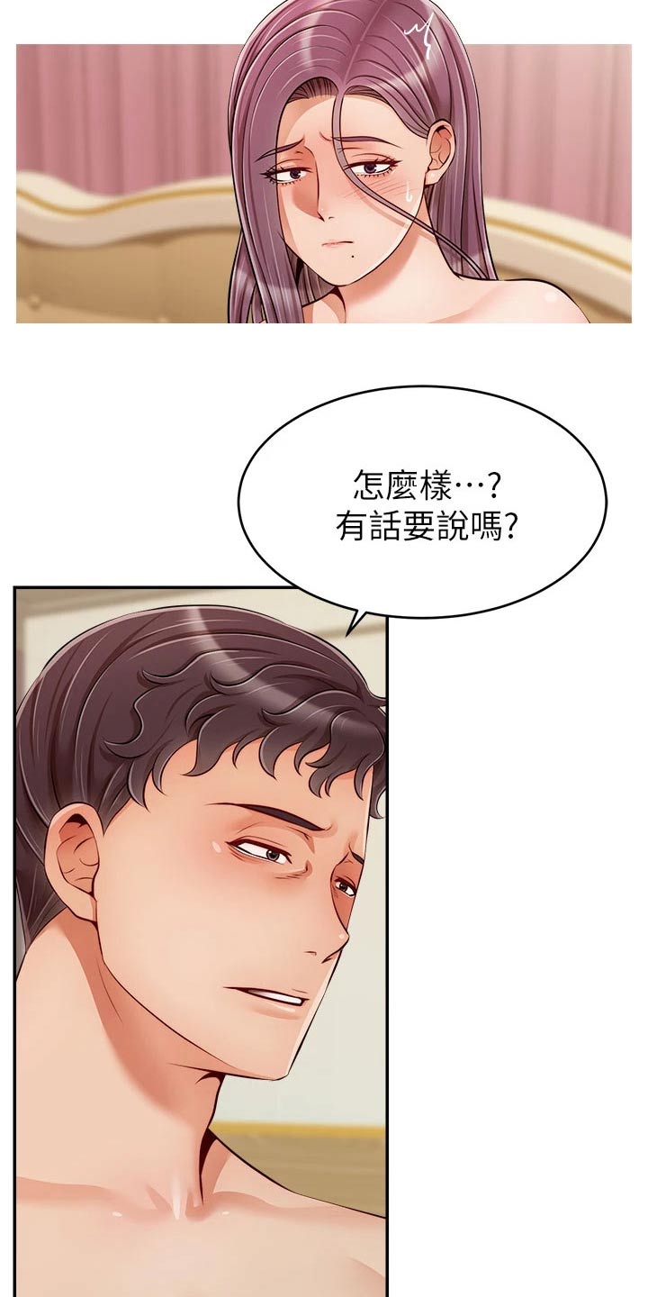 家人的意义文案暖心短句漫画,第60章：生气2图