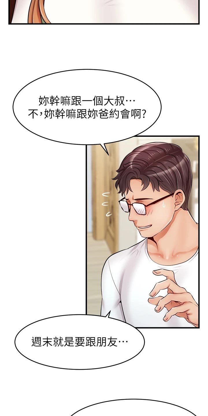 陪伴家人的意义漫画,第28章：家人的重要性1图
