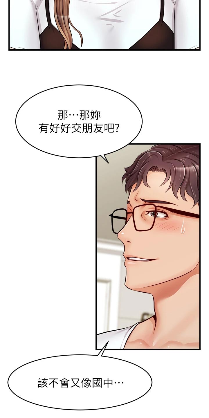 陪伴家人的意义漫画,第28章：家人的重要性2图
