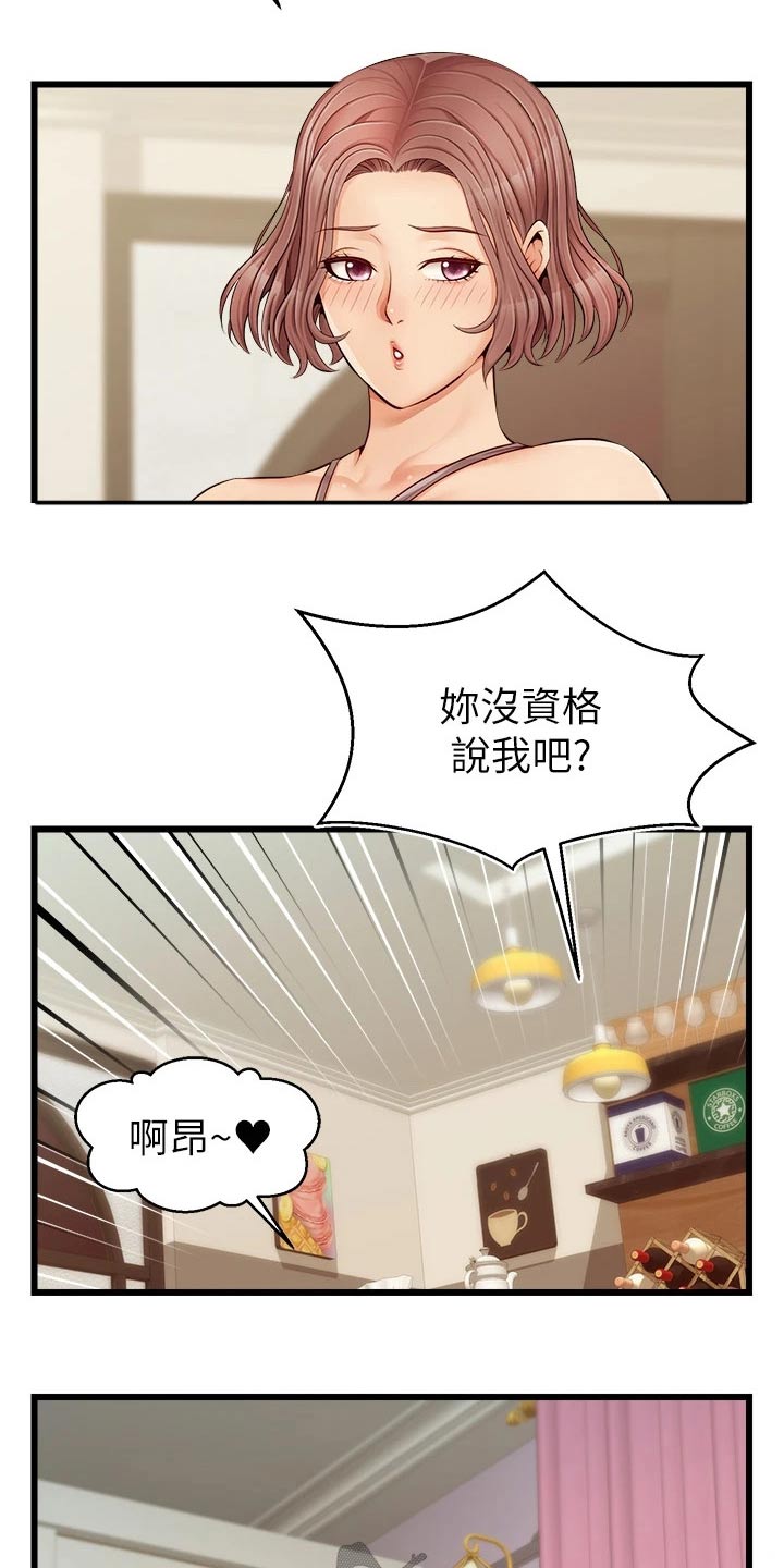 家人的意义漫画,第19章：姐姐家1图