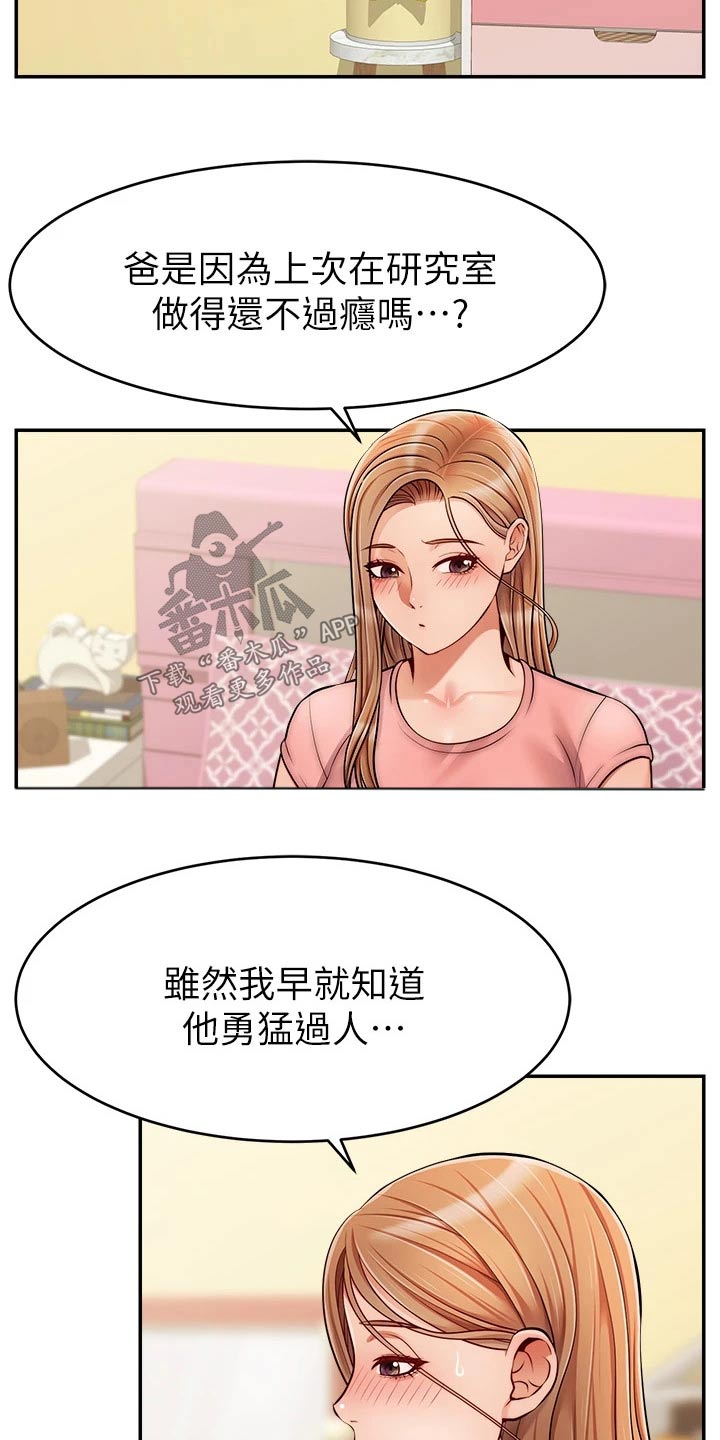 陪伴家人的意义漫画,第59章：到底是为什么2图