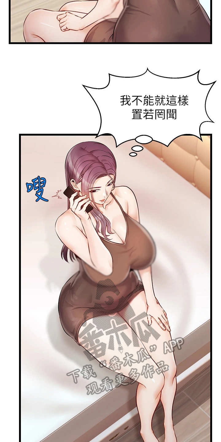 家人的意义是什么漫画,第10章：担忧2图