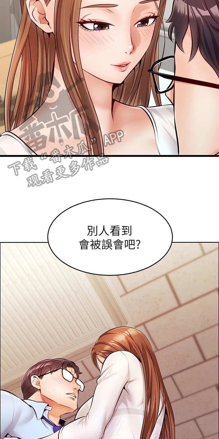 家人的意义翻唱漫画,第6章：助教1图