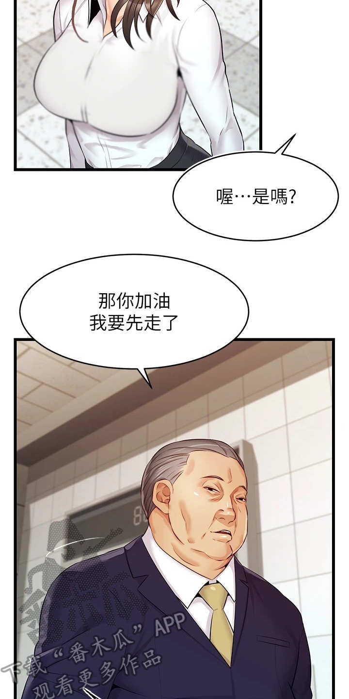 家人的意义和重要性漫画,第7章：酒量很差2图