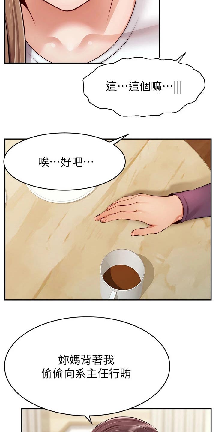 家人的意义莫过于温暖漫画,第63章：道歉2图