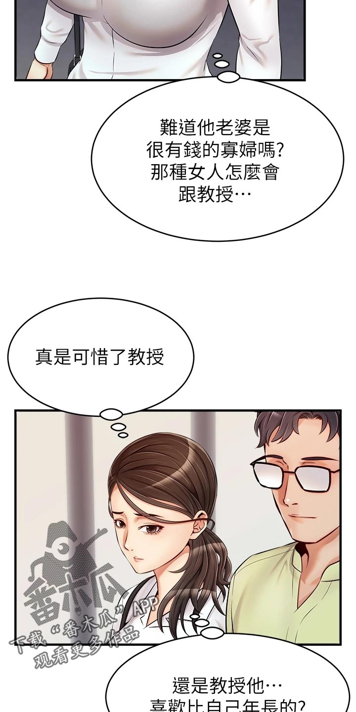 家人的意义翻唱漫画,第32章：自卑2图