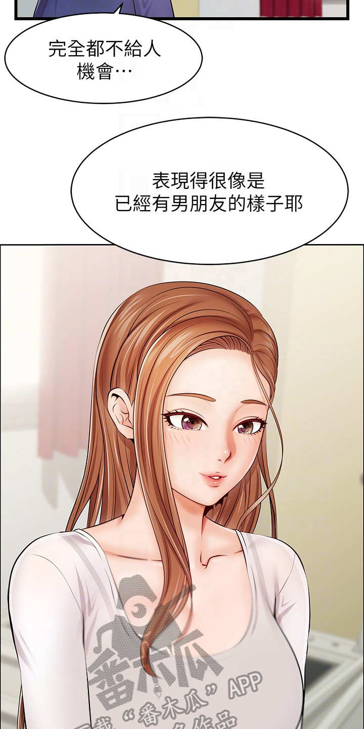 家人的意义剧情漫画,第4章：很用心2图