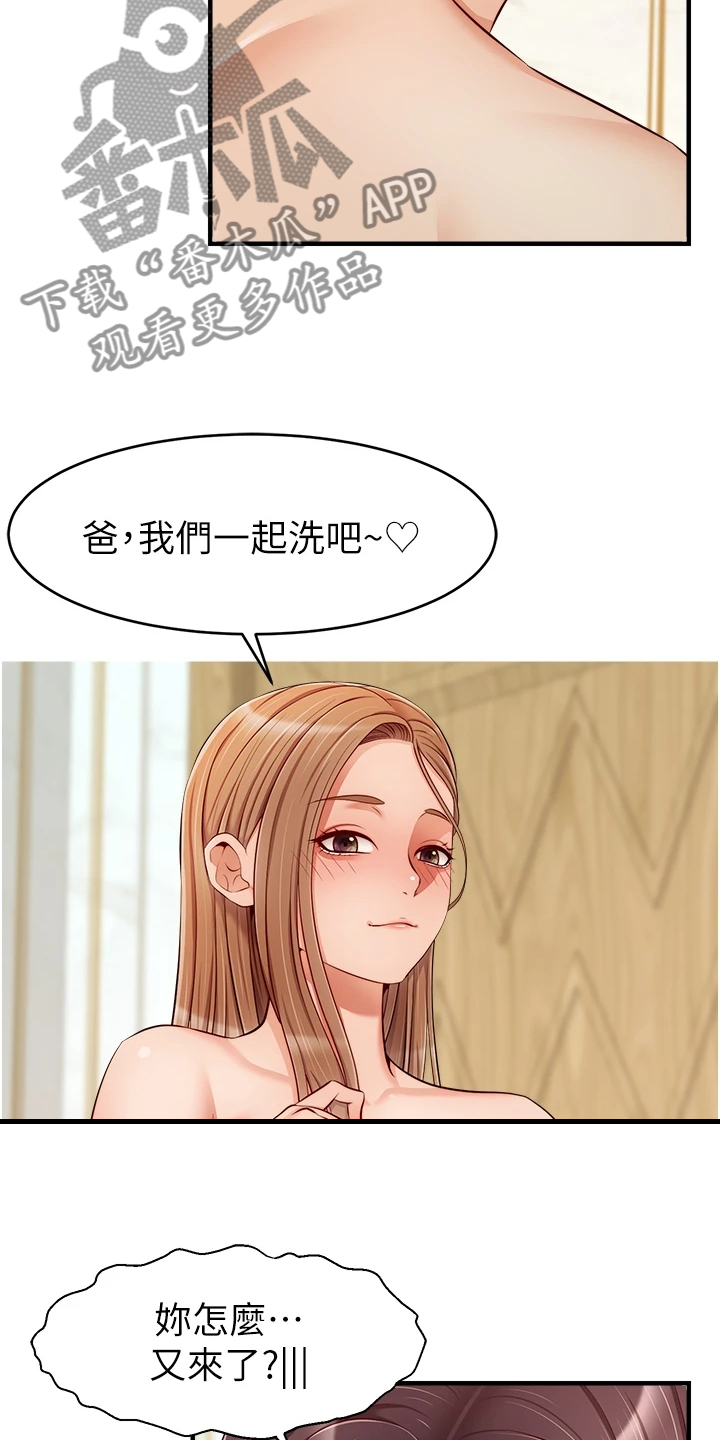 陪伴家人的意义漫画,第43章：帮你洗澡1图