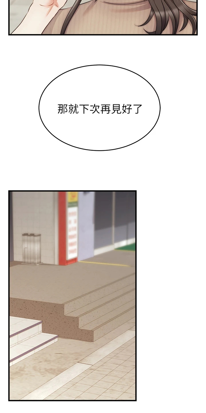 家人的幸福漫画,第42章：在意那件事吗？2图