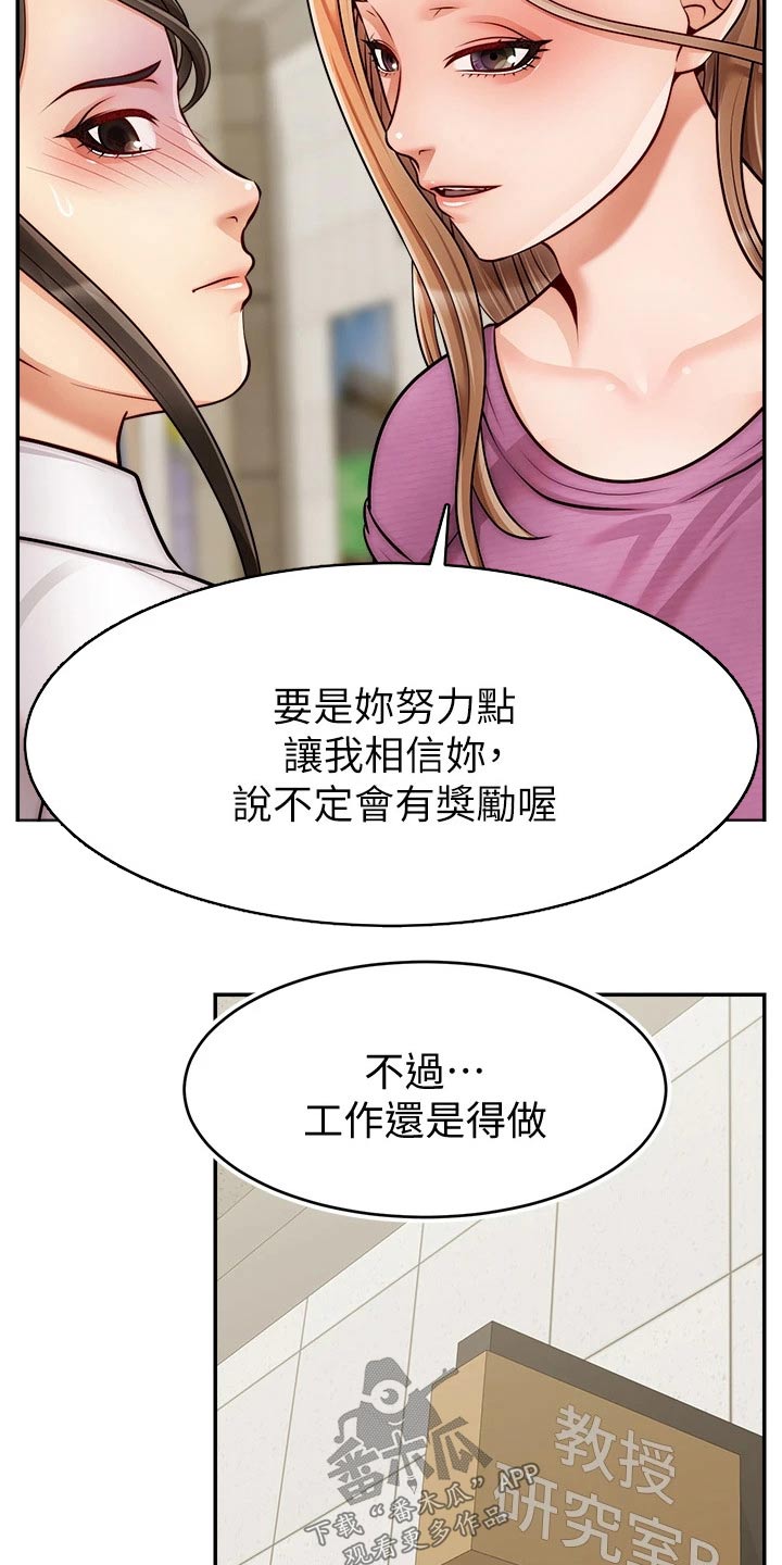 陪伴家人的意义漫画,第58章：不要怪我2图