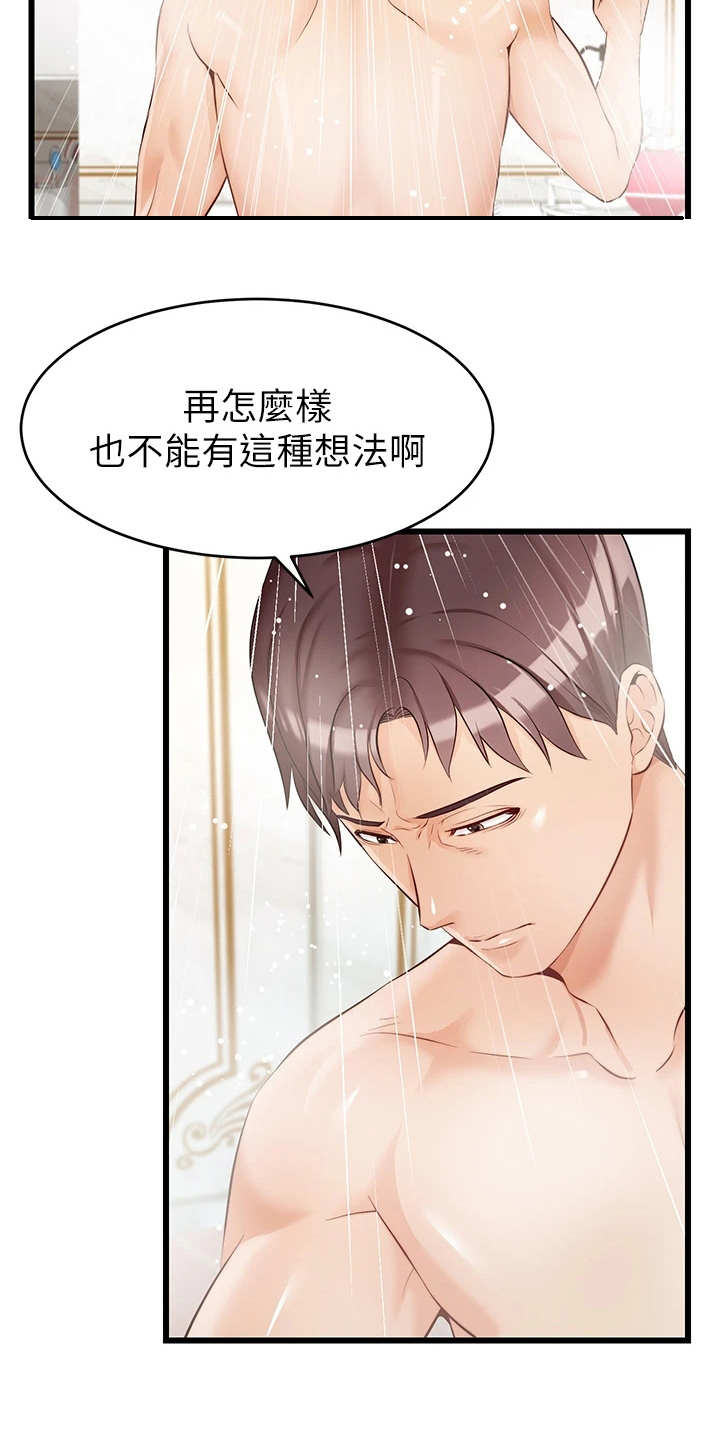 家人的意义就是不管身处何方漫画,第15章：胡思乱想1图