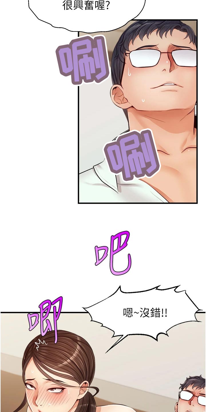 家人的意义漫画,第25章：检查论文1图