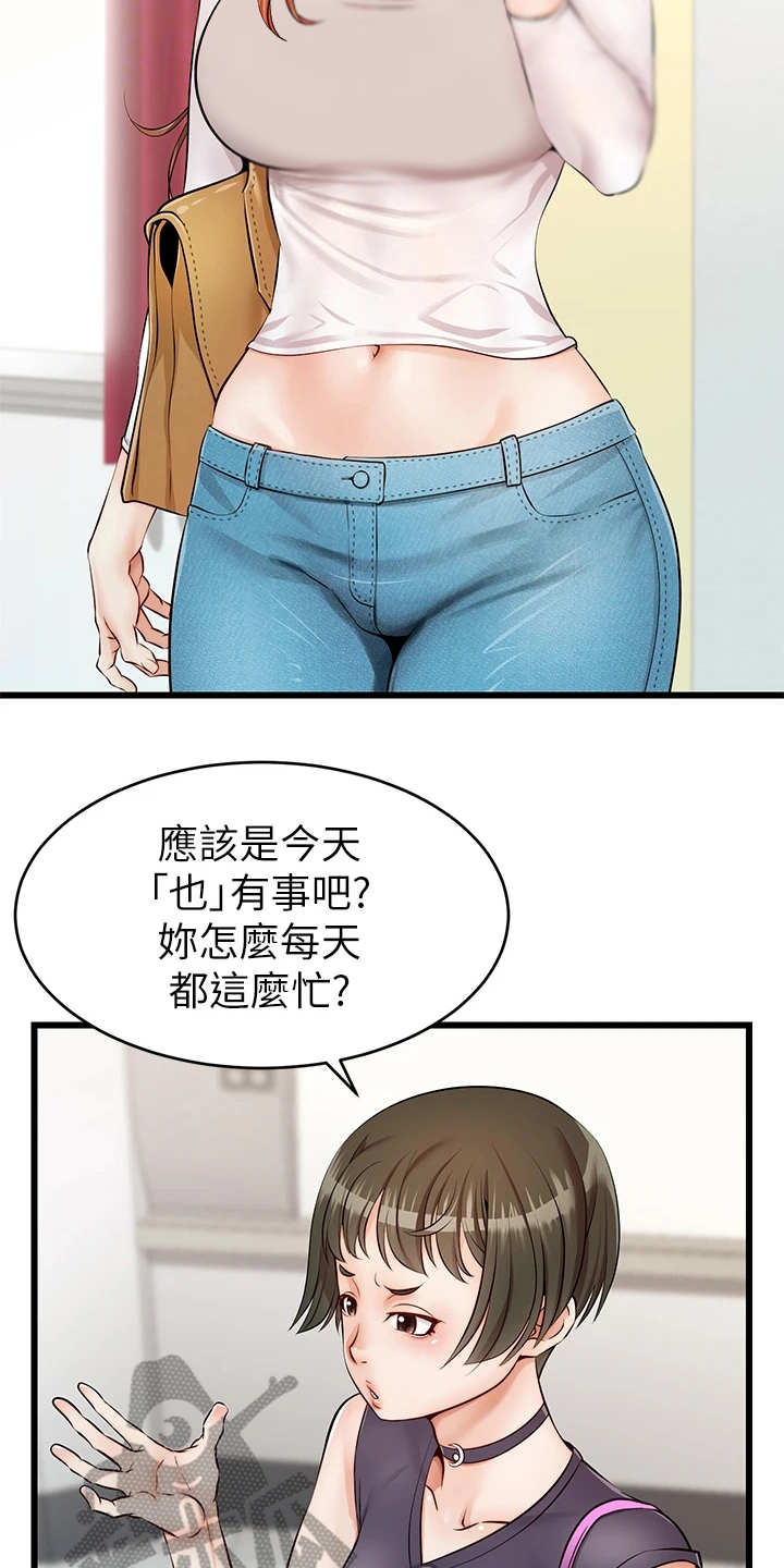 家人的英语怎么写漫画,第4章：很用心2图