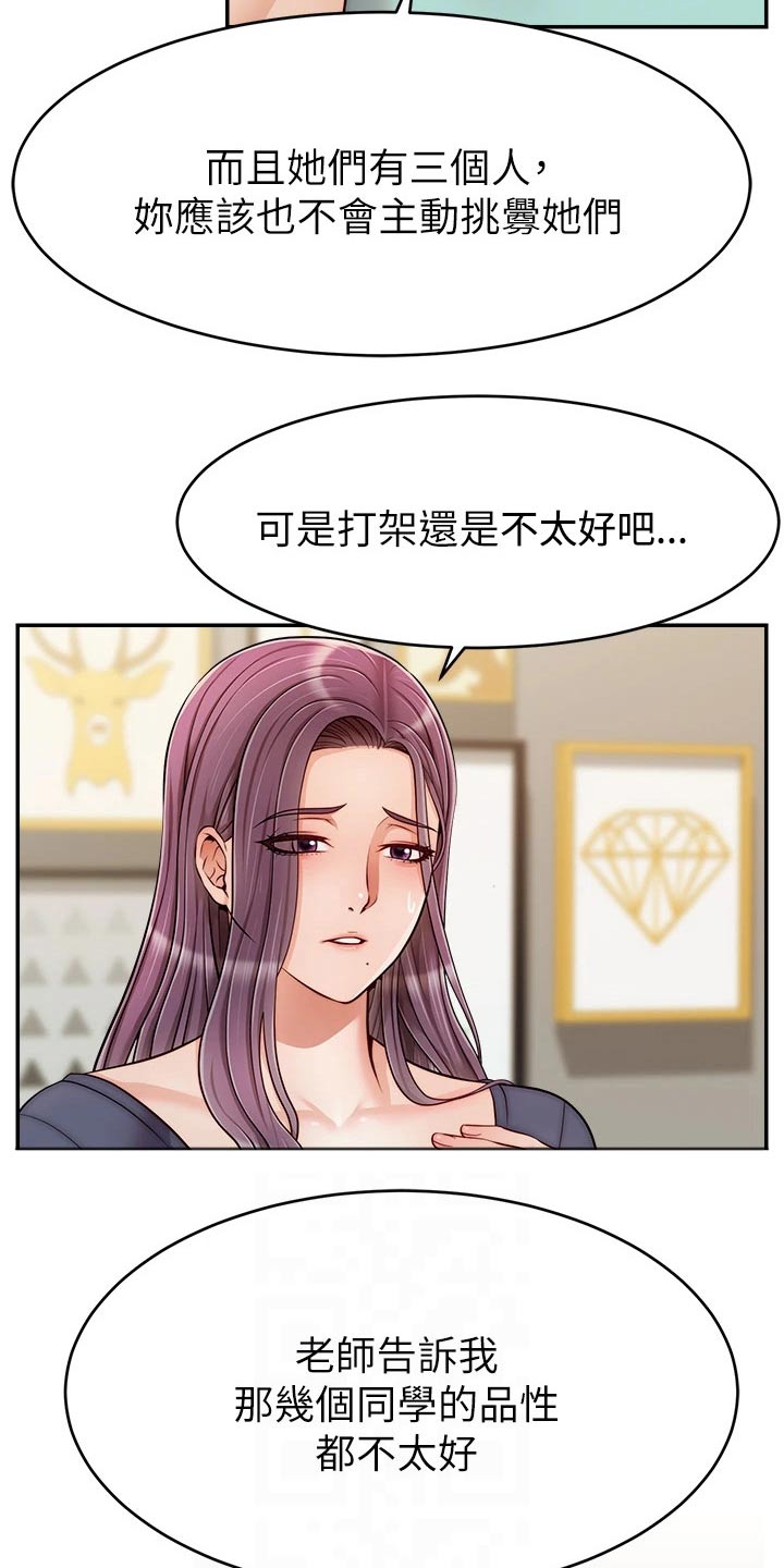 婚姻的意义漫画,第54章：我的意愿1图