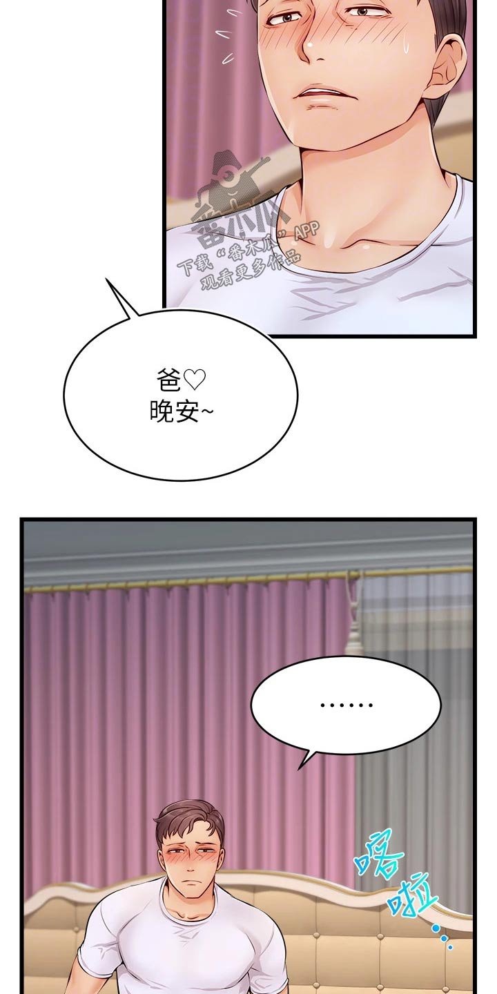 家人的意义的文案漫画,第20章：惨了2图