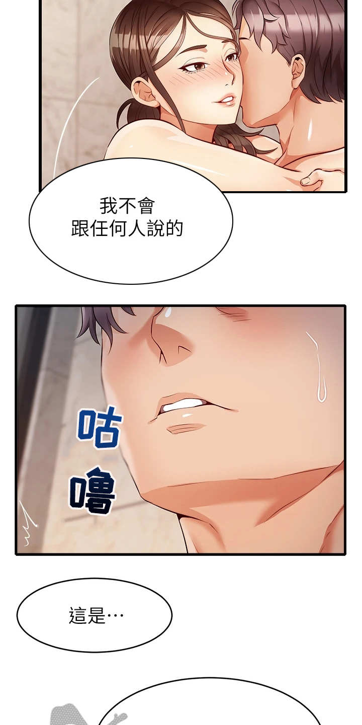 家人的意义是什么漫画,第10章：担忧1图