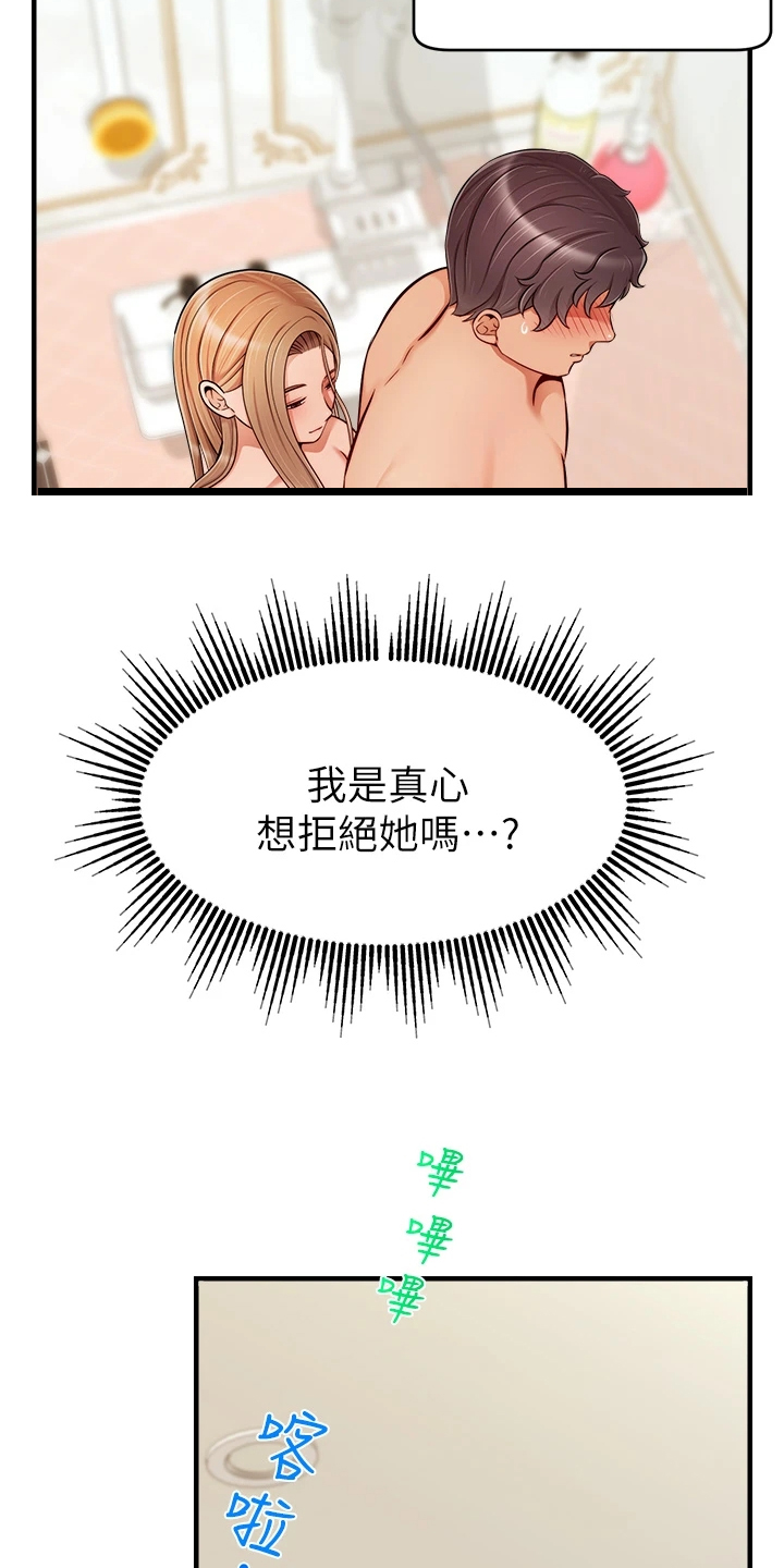 家人的意义是什么(作文500字)漫画,第44章：不想拒绝2图