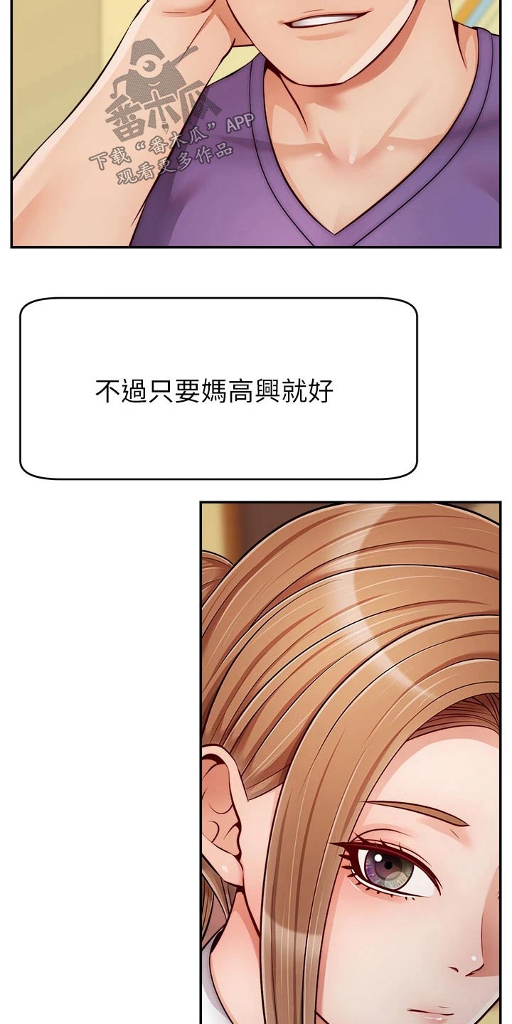 家人的意义视频漫画,第52章：被欺负2图