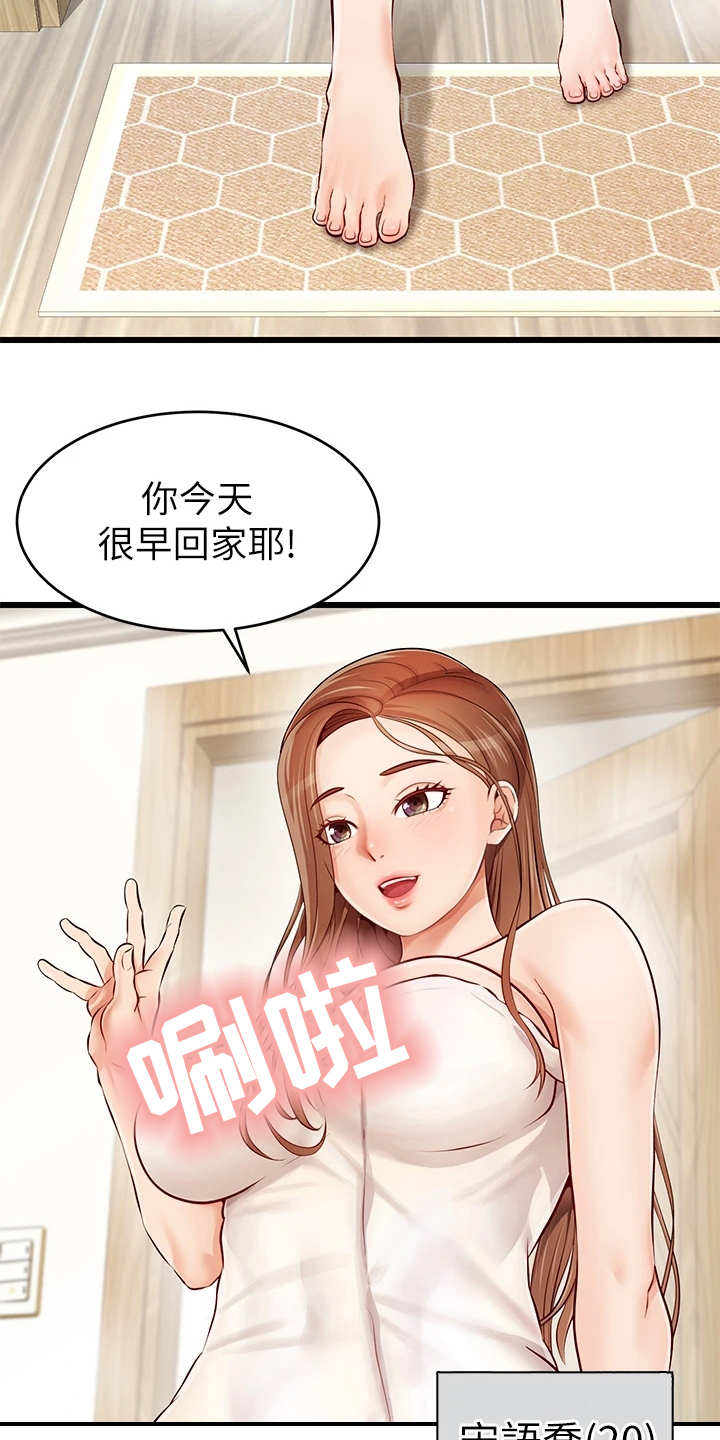 家人的意义和价值漫画,第1章：不知所措1图