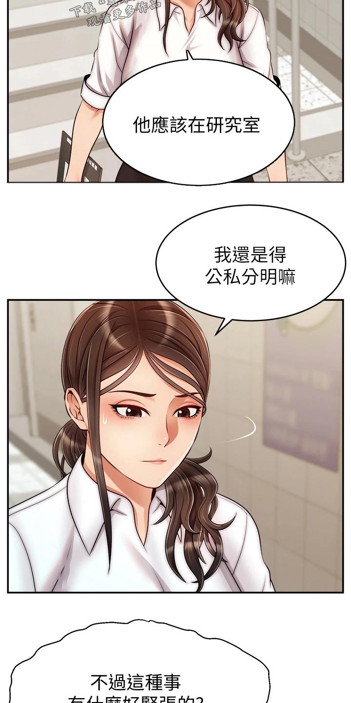 家人的幸福漫画,第58章：不要怪我2图