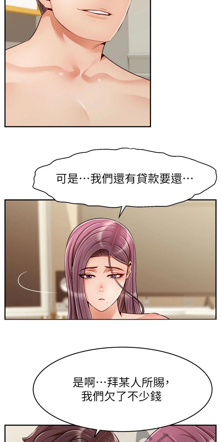 家人的意义漫画全集免费下拉式漫画,第67章：和好2图