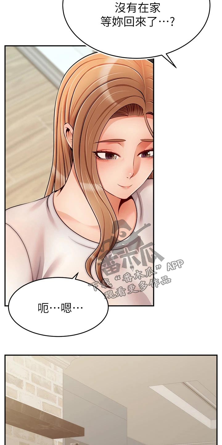 家人的意义是什么漫画,第75章：对不起1图