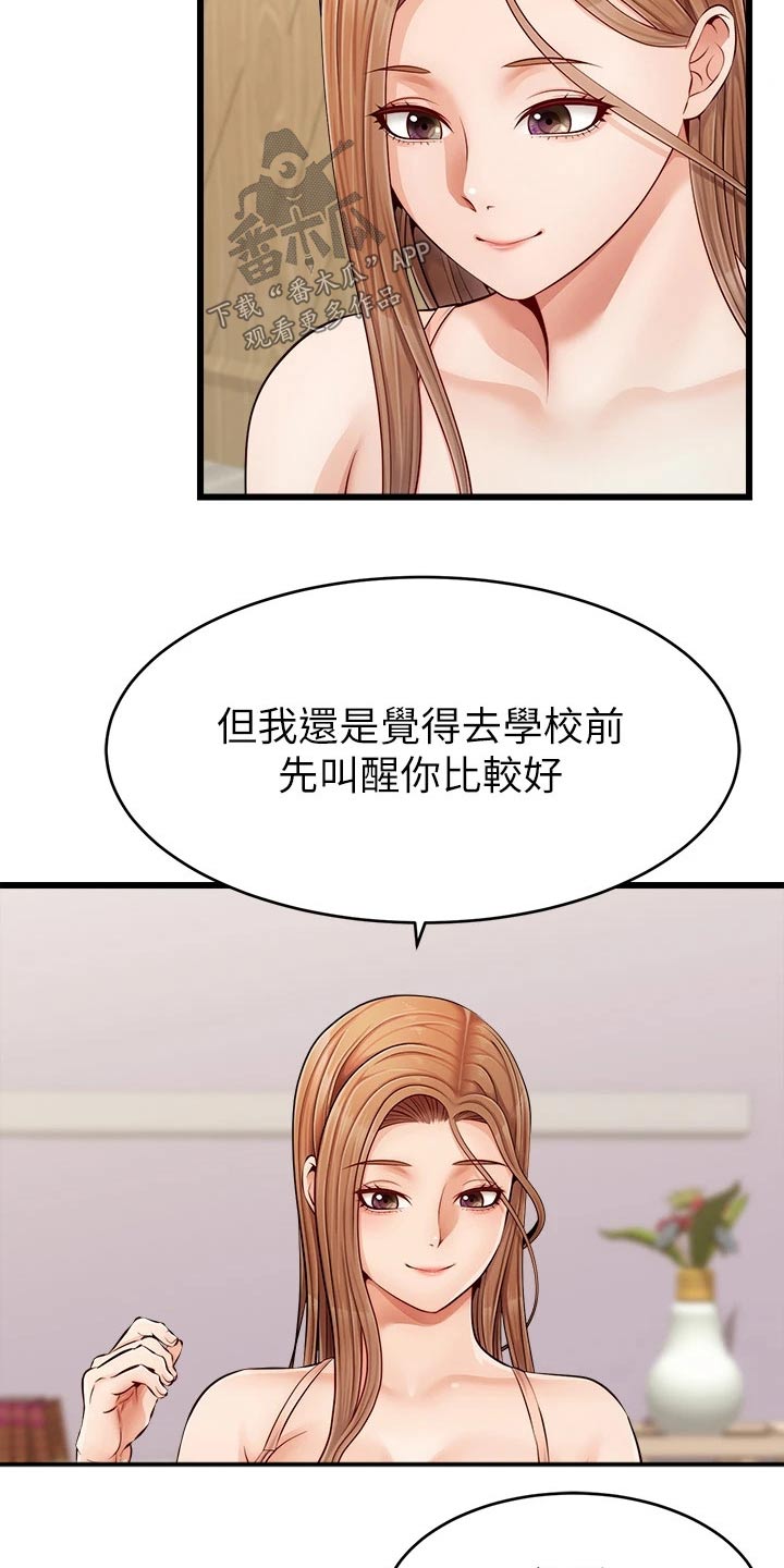 家和家人的意义漫画,第21章：起床1图